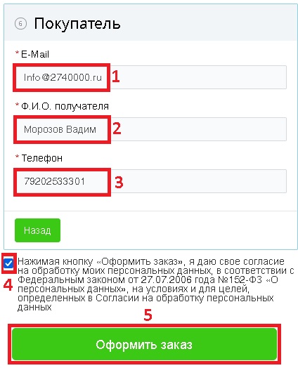 оформление заказа покупатель заполнить поля.jpg оформление заказа покупатель заполнить поля.jpg
