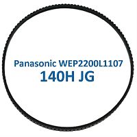 картинка Panasonic WEP2200L1107 (140H) Ремень для массажного кресла EP-1060, 1061, 1260, 30000 от магазина Интерком-НН